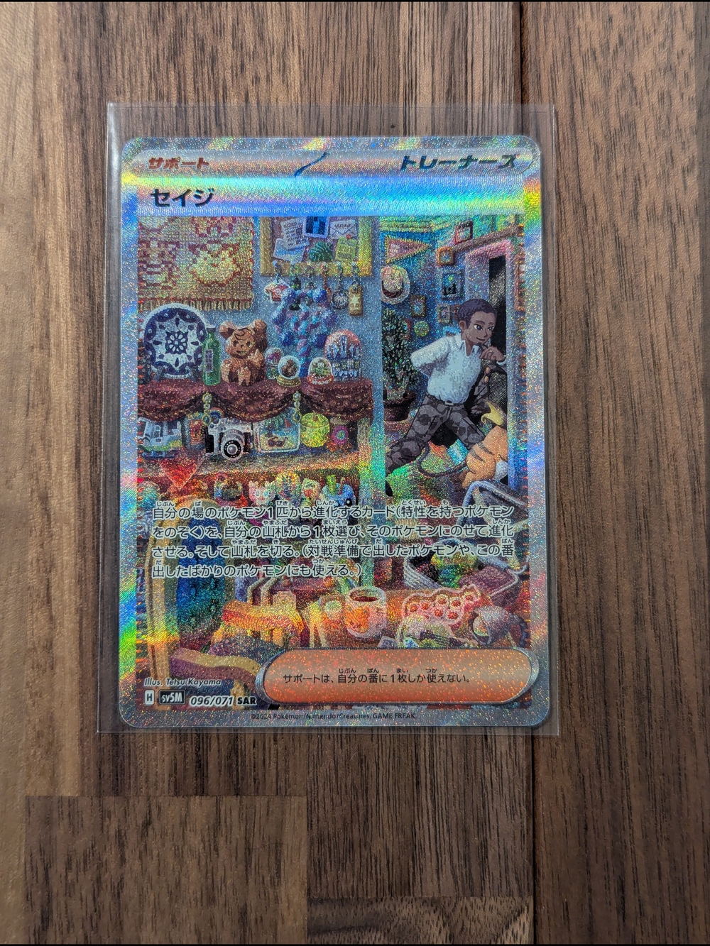 Japanese SAR Salvatore Pokémon Trainer Card - Tetsu Kayama